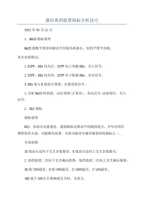 最经典的股票指标分析技巧
