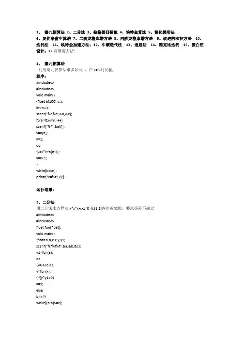数值计算C语言常用小程序