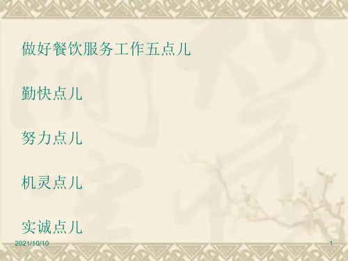 餐饮服务技能大全