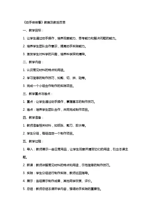 《动手做做看》教案及教后反思