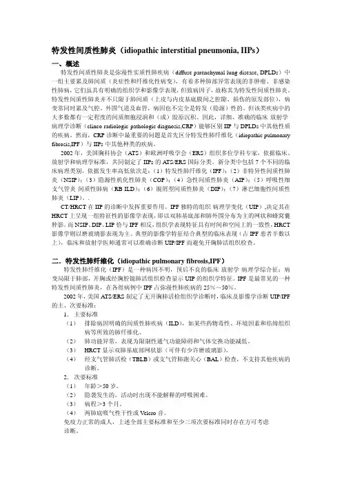 特发性肺间质性肺炎(小)