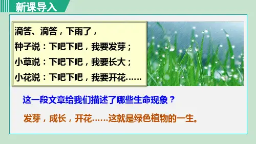 《种子萌发的条件》PPT课件