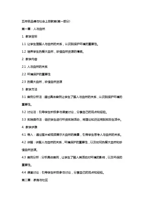 五年级品德与社会上册教案(全册)