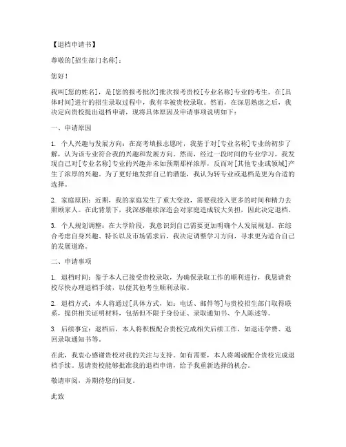 退档申请书在哪找