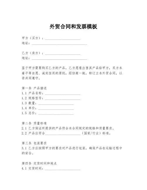 外贸合同和发票模板
