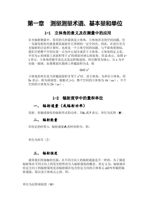 光辐射测量