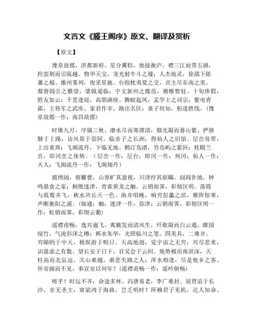 文言文《滕王阁序》原文、翻译及赏析