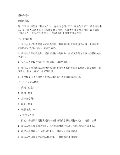 支付令程序的授权委托书