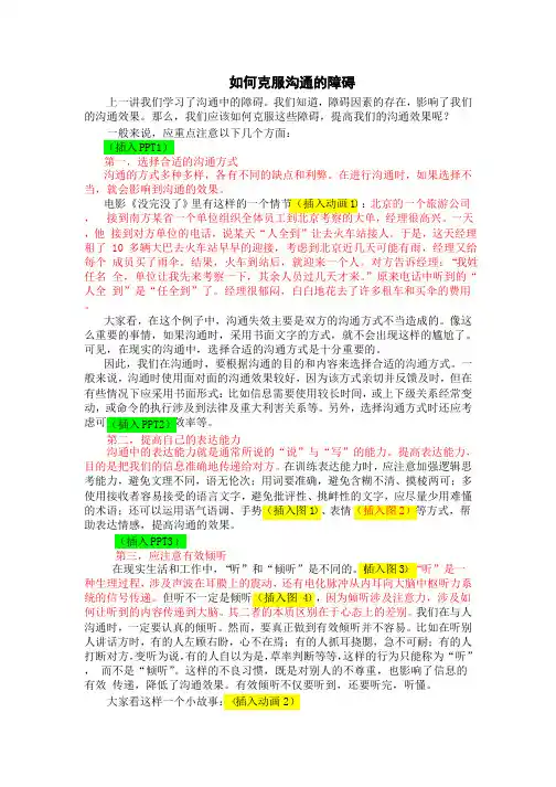 身边的管理学02-如何克服沟通中的障碍