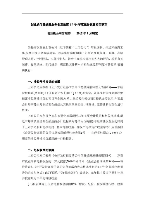 创业板信息披露业务备忘录第10号-年度报告相关事项