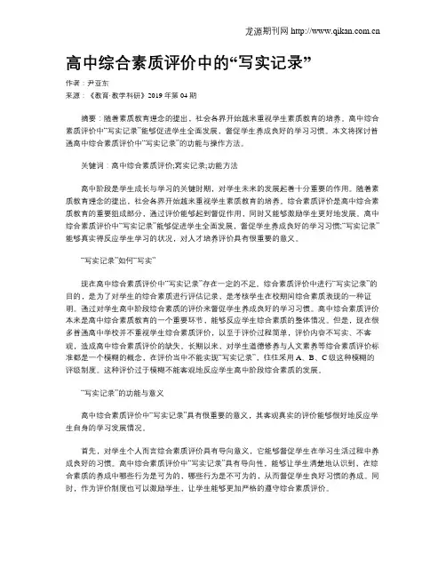 高中综合素质评价中的“写实记录”