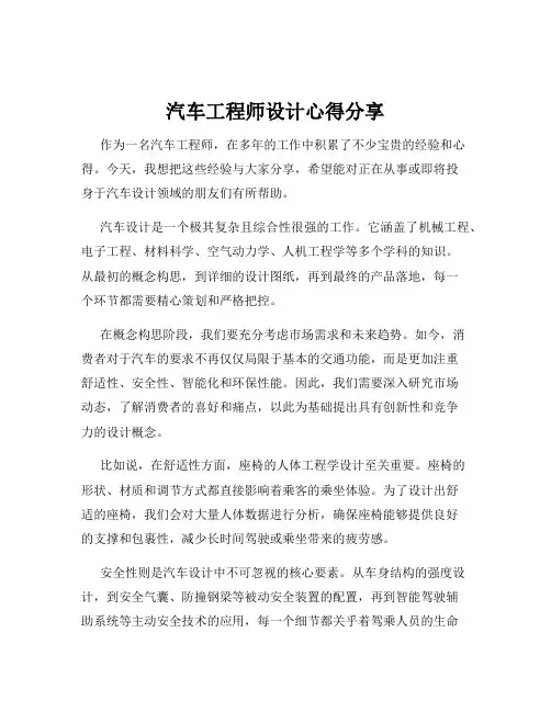 汽车工程师设计心得分享