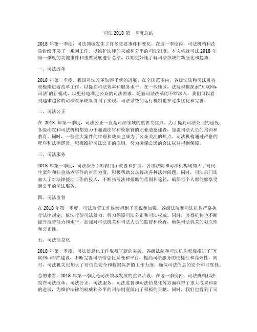 司法2018第一季度总结