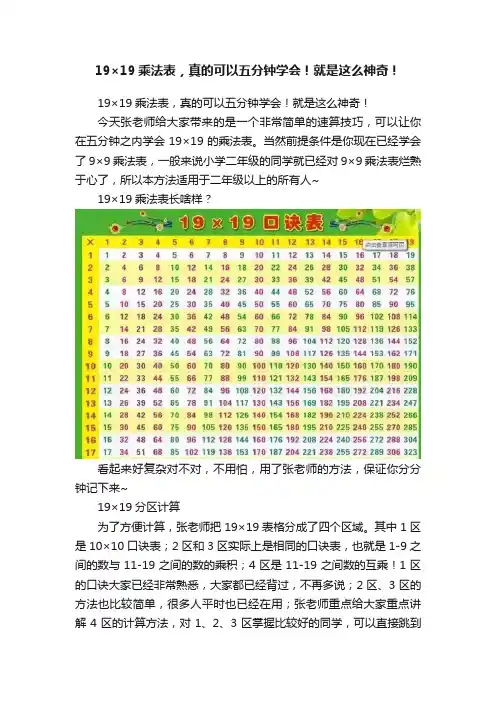 19×19乘法表，真的可以五分钟学会！就是这么神奇！