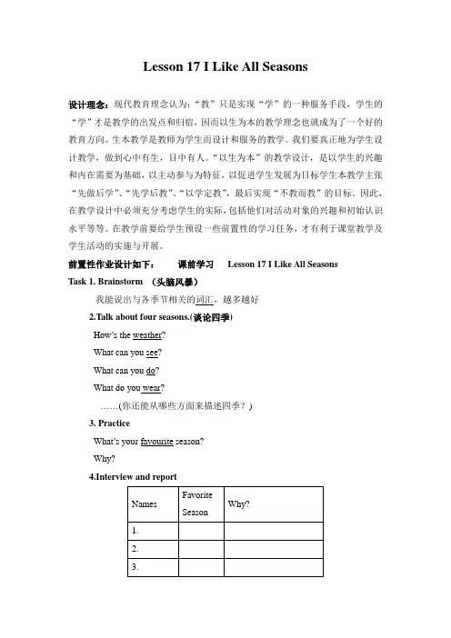 【精品】六年级上册英语教案：Lesson17 I like All Seasons! ｜冀教版(三起)