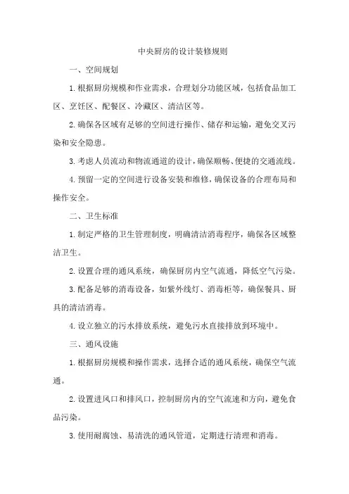 中央厨房的设计装修规则