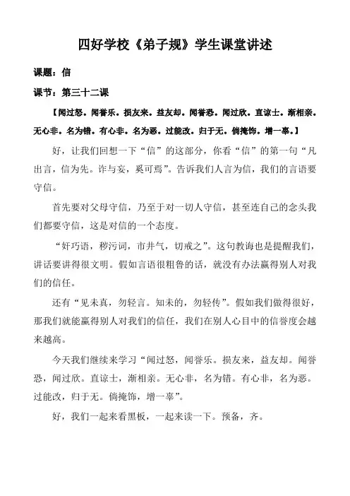 弟子规学生课堂讲述第三十二课