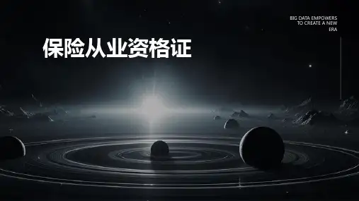 保险从业资格证