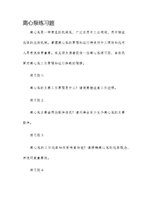 离心泵练习题