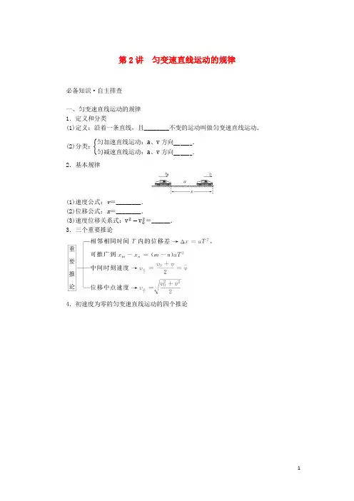 高考物理一轮复习 第一章 运动的描述 匀变速直线运动的研究 第2讲 匀变速直线运动的规律学生用书