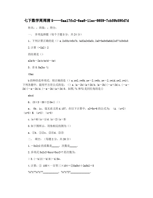 七下数学周周清5