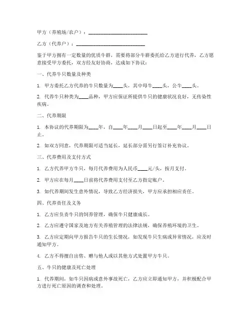 农村代养牛协议书合同书