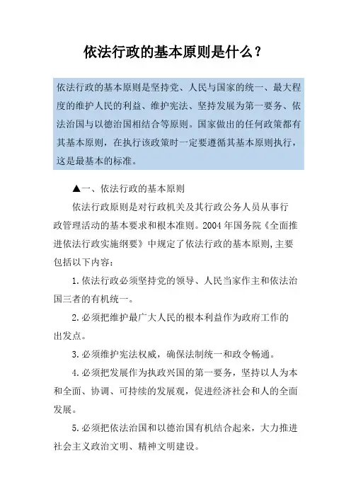 依法行政的基本原则是什么？
