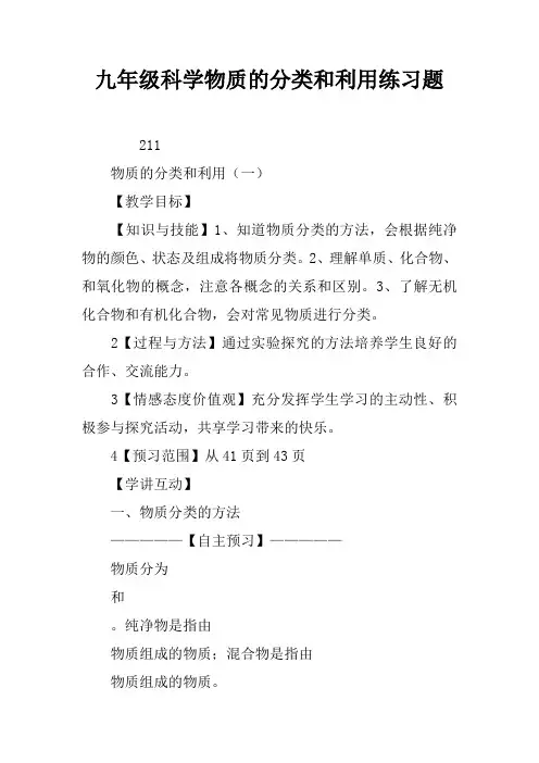 九年级科学物质的分类和利用练习题