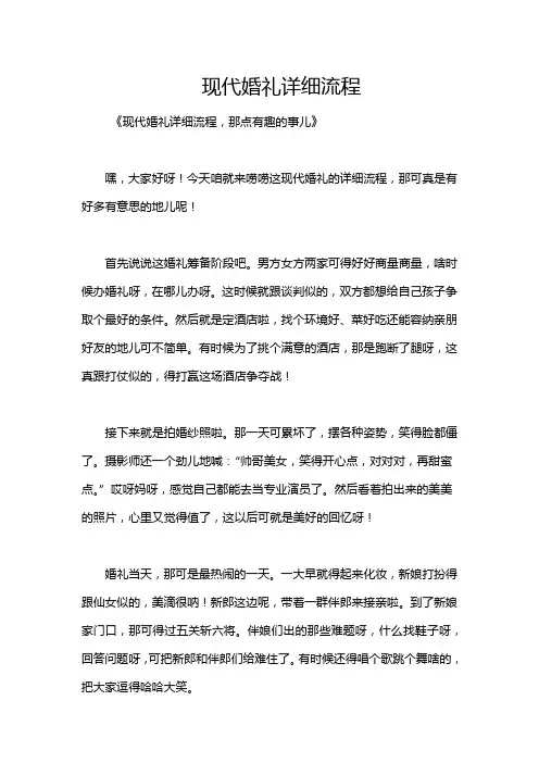 现代婚礼详细流程