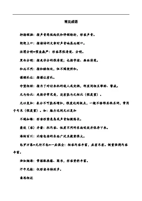 常见成语及解释