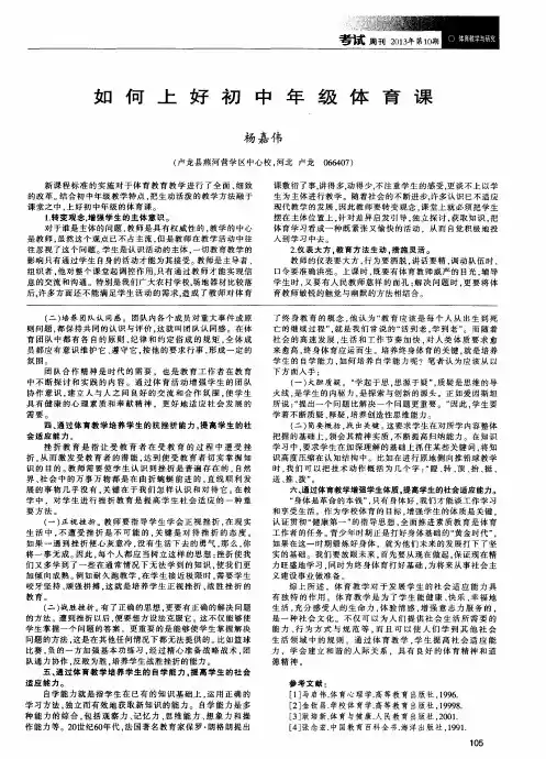 如何上好初中年级体育课