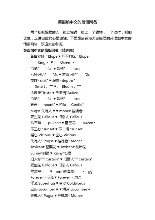 英语加中文的情侣网名