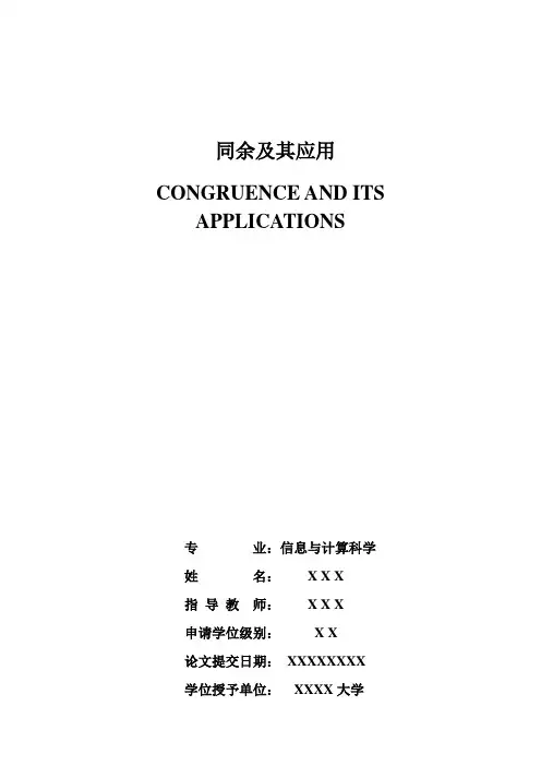 同余及其应用