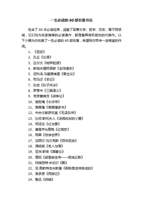 一生必读的60部名著书名