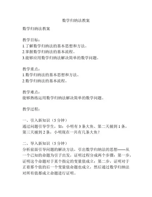 数学归纳法教案