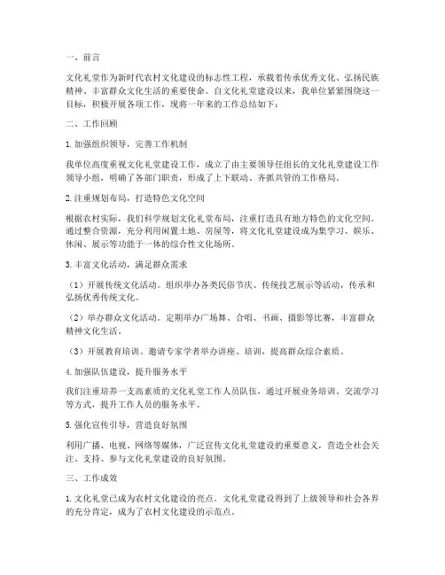 文化礼堂工作总结范文