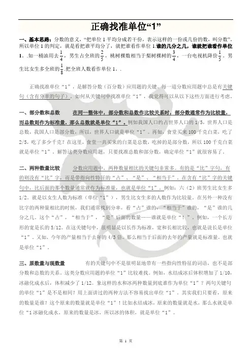 五年级-_找分数单位1的方法、练习Microsoft_Word_文档_(2)
