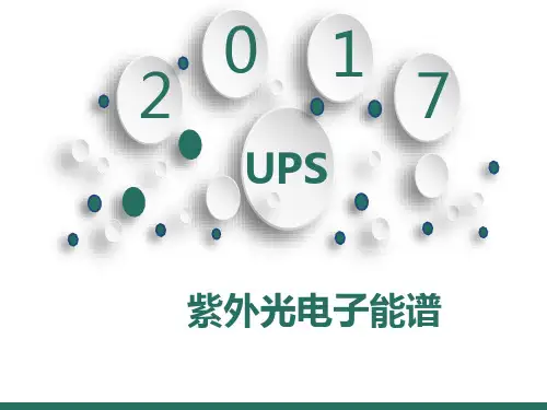 紫外光电子能谱v1.0