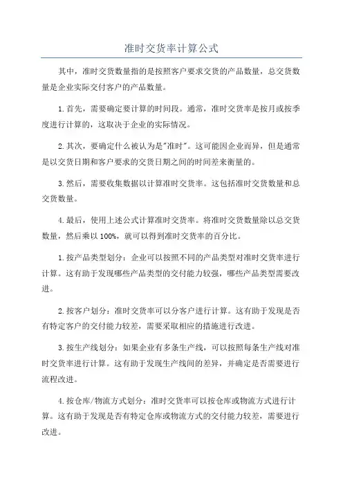 准时交货率计算公式