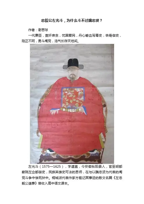 忠毅公左光斗，为什么斗不过魏忠贤？