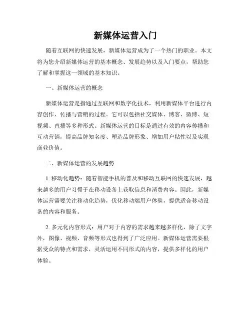 新媒体运营入门