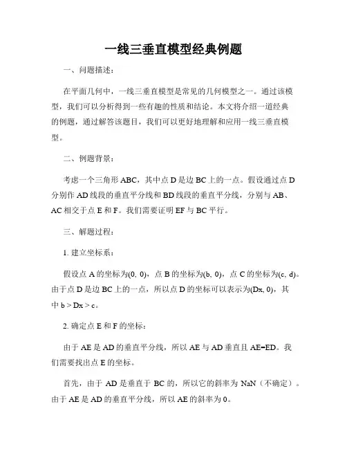 一线三垂直模型经典例题