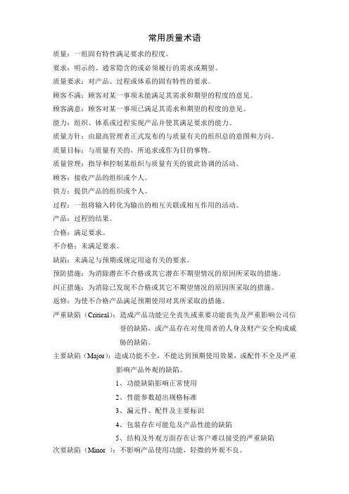 常用质量术语