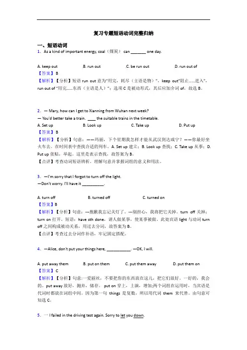 复习专题短语动词完整归纳