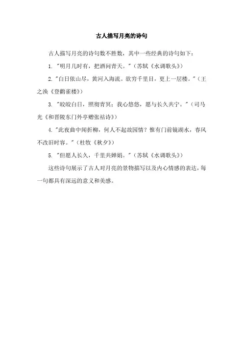 古人描写月亮的诗句