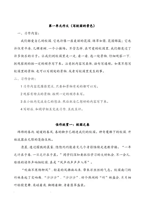 四年级(下册)同步作文(八个单元全)