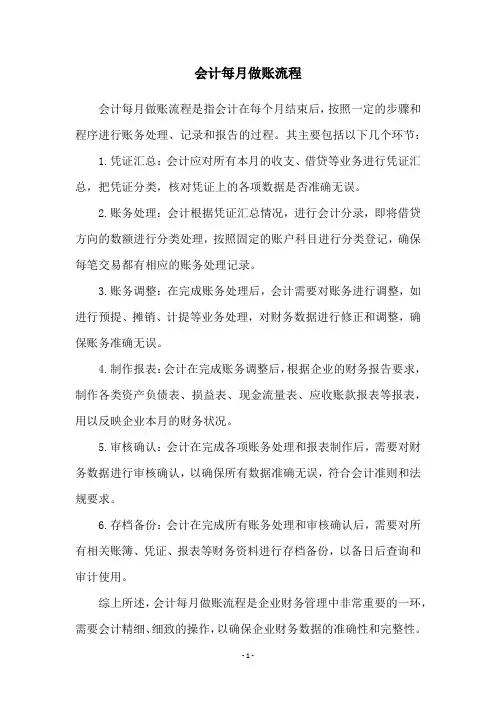 会计每月做账流程