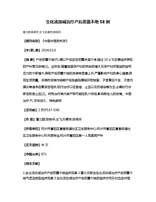 生化汤加减治疗产后恶露不绝58例
