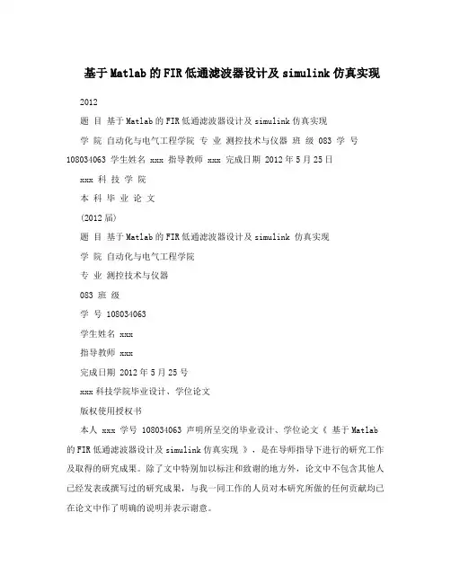 基于Matlab的FIR低通滤波器设计及simulink仿真实现