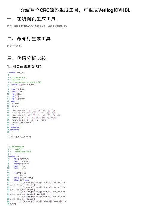 介绍两个CRC源码生成工具，可生成Verilog和VHDL